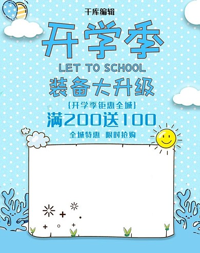 开学季疯狂开学季淘宝电商banner