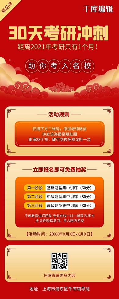 考研冲刺祥云红色中国风营销长图