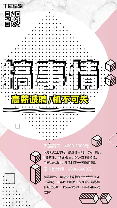 千库网招聘粉色时尚孟菲斯撞色主题海报