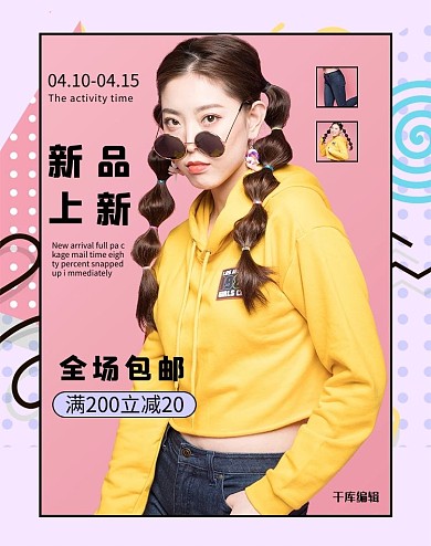 女装上新活动粉色简约电商竖版banner