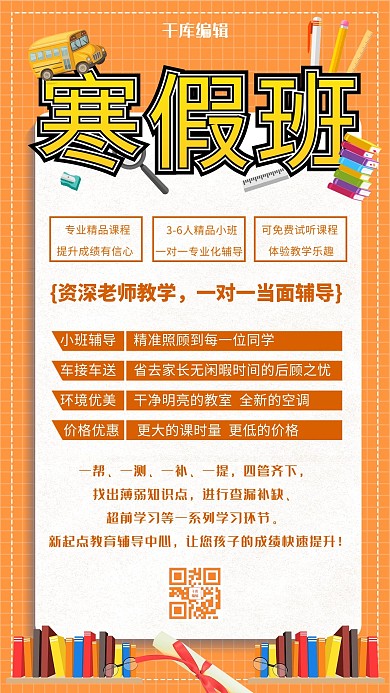 寒假班开课啦黄色简约海报