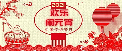 元宵灯笼红色剪纸风公众号首图