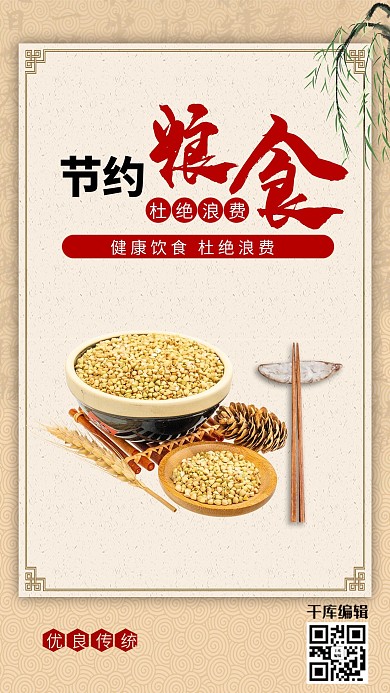 节约粮食大米黄色中国风海报