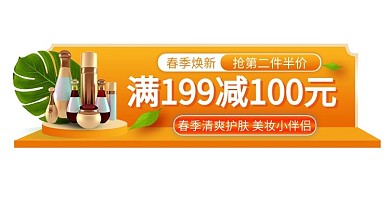 春上新满减渐变电商胶囊图banner