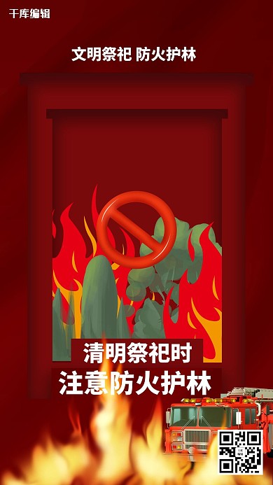 清明节文明祭祀红色简约海报