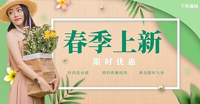 春季女装上新绿色清新剪纸风电商