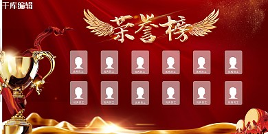 现代大气企业销售荣誉榜优秀员工