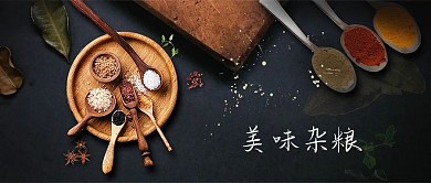 千库原创美味杂粮推荐简约配图