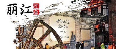旅行微信公众号封面图