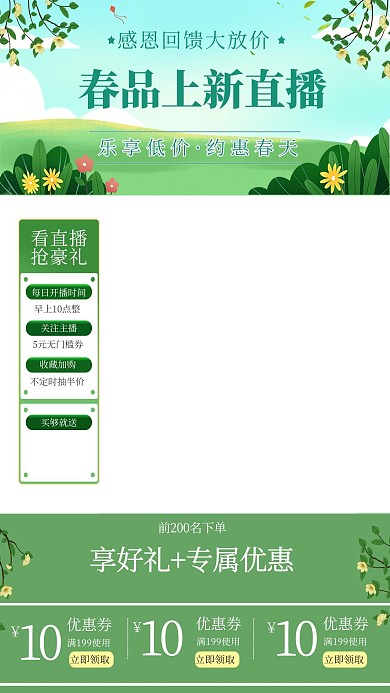 春季新品草地绿色手绘直播框