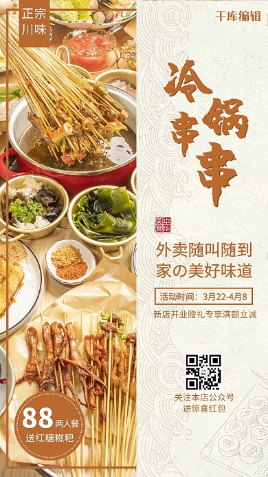 冷锅串串黄色简约海报