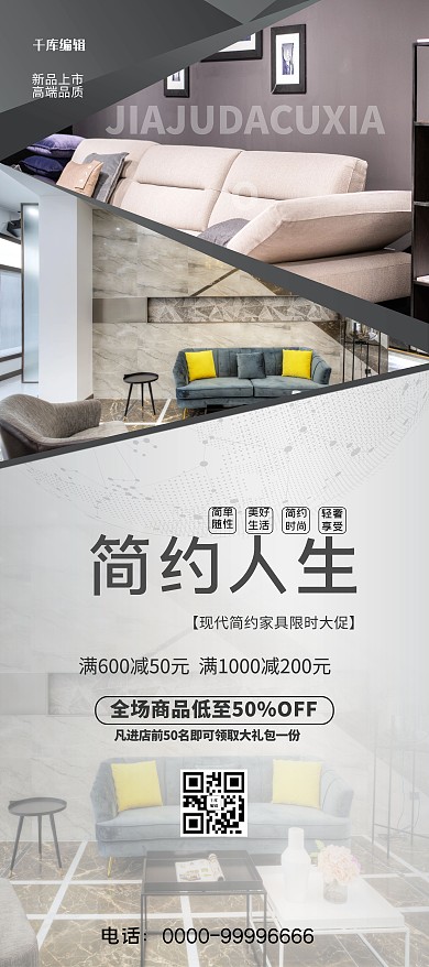 家具促销客厅灰色简约展架