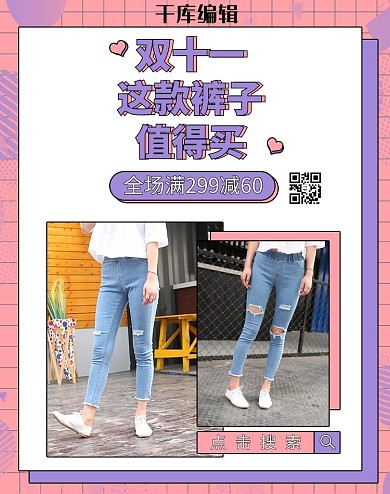 双十一女裤紫粉色调孟菲斯风电商banner