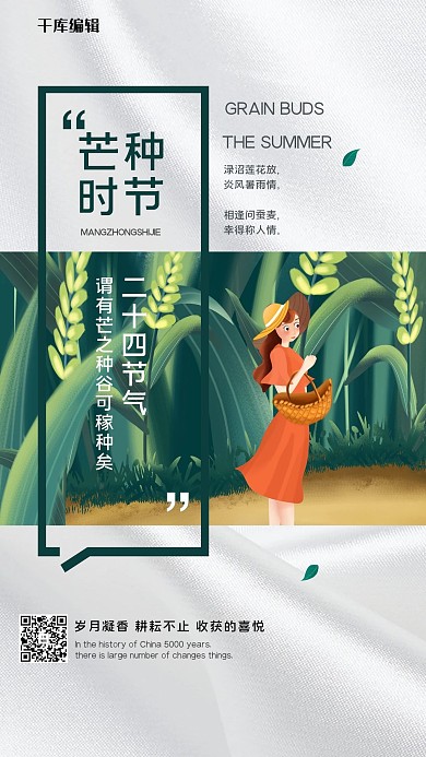 芒种二十四节气绿色创意海报