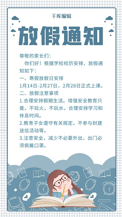 放假通知女孩白色 蓝色卡通海报