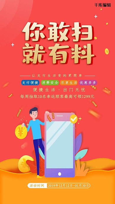 大气扫一扫送大礼促销海报