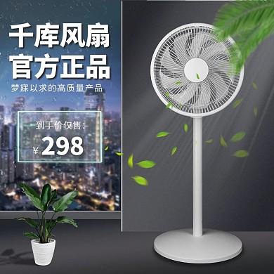 小家电风扇黑色电商主图