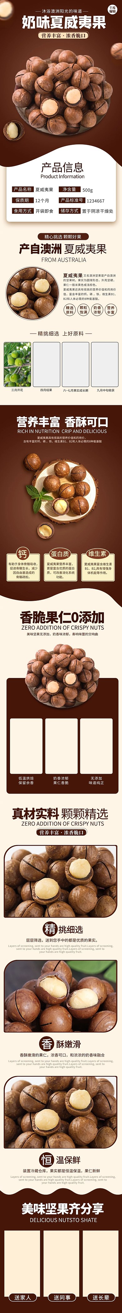 奶味夏威夷果夏威夷果深褐色简约风电商详情页