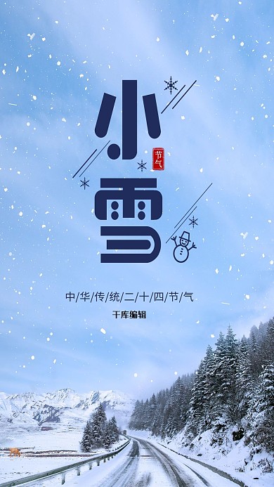 小雪雪蓝色混搭海报