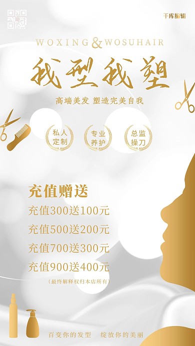 美容美发时尚美发时尚造型宣传海报