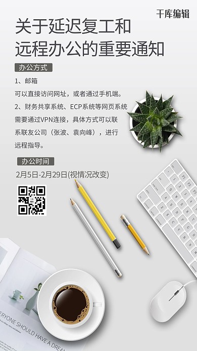 远程办公通知电脑灰色高端大气商务海报