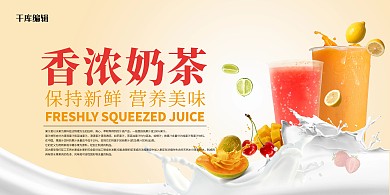香浓奶茶奶茶黄色简约展板