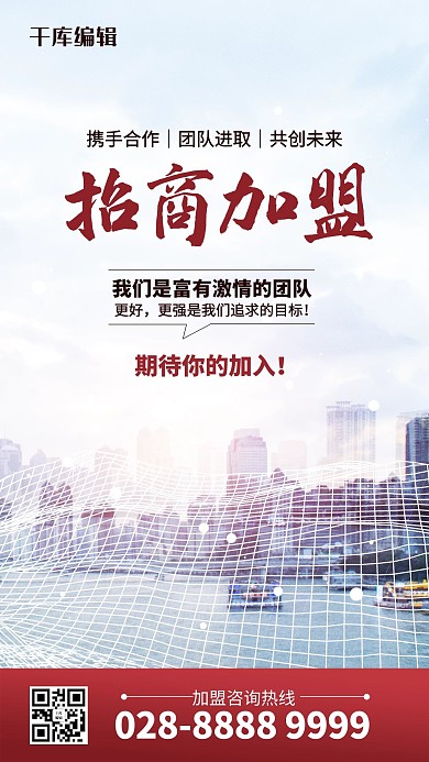 招商城市红色简约海报