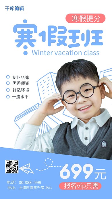 教育寒假班小男孩蓝色简约风海报