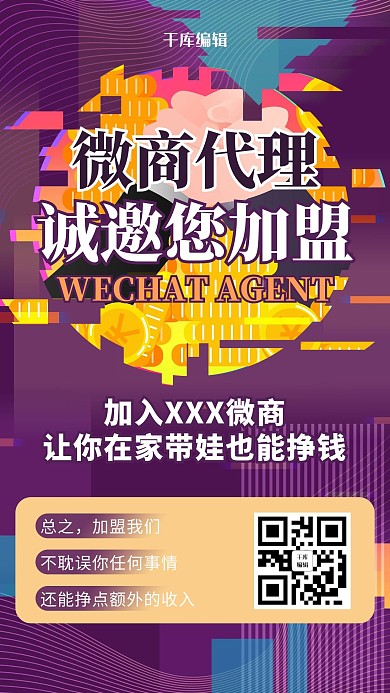 紫色创意招募代理海报