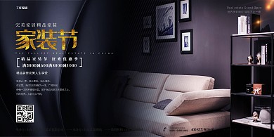 家装节摄影图黑色简洁大气展板