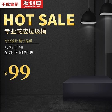 感应垃圾桶直通车主图