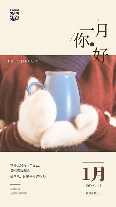 一月您好冬季杯子手套棕色清新摄影图海报