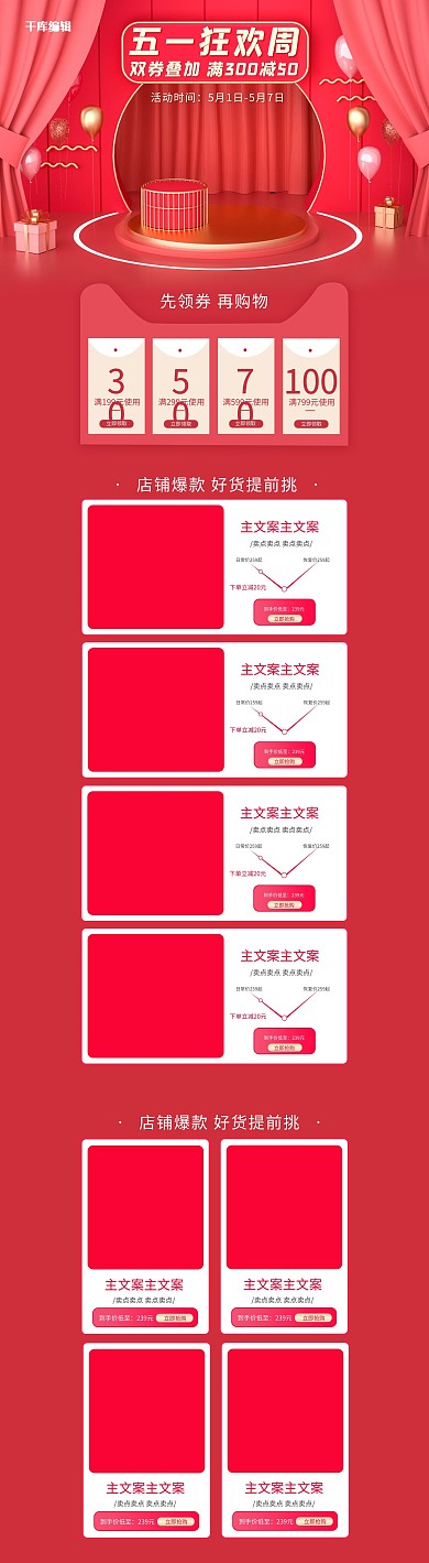 五一狂欢节红色简约风数码家电PC端首页电商首页模板