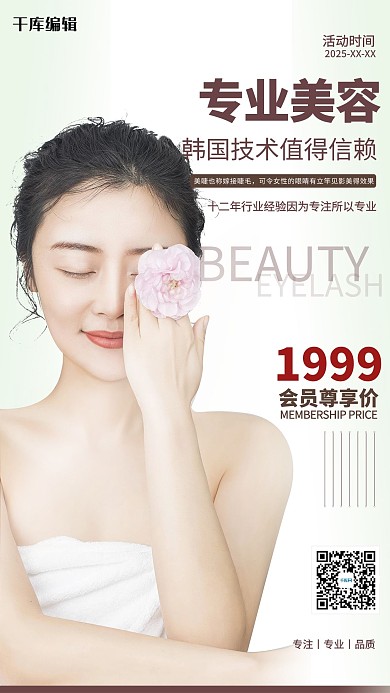 专业美容美女棕色简约海报