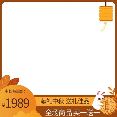 中秋节 中秋水印兔子 月饼 叶子黄