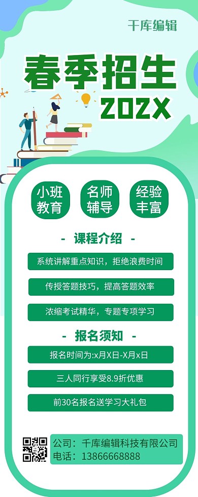 春季招生书本绿色简约营销长图