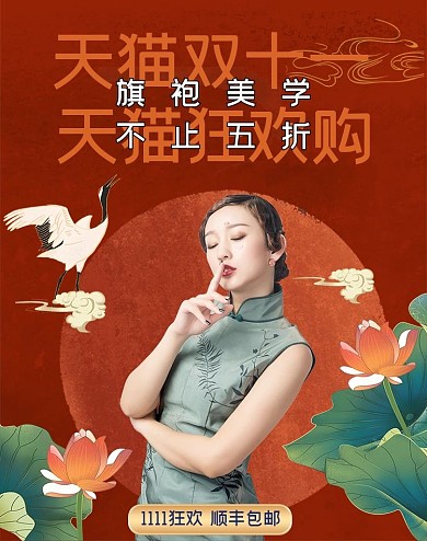 双十一旗袍定制服装促销banner