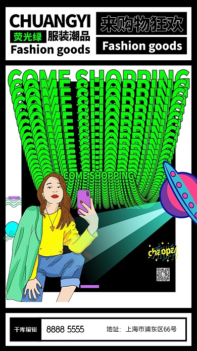 创意服装黑色创意海报