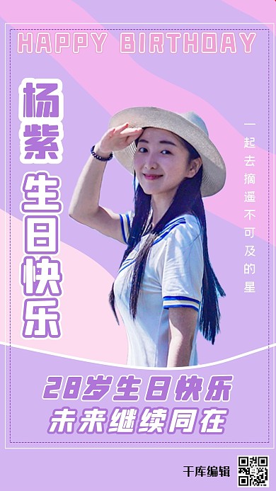 明星生日人物粉色清新海报