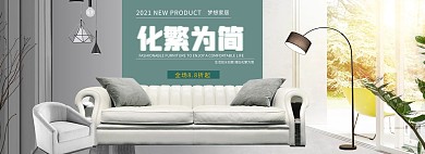 北欧天猫家装节全屏海报