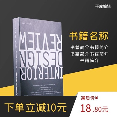 图书产品电商促销简约电商主图