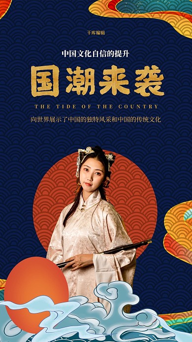 国潮风汉服蓝色中国风海报