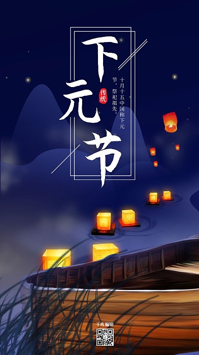 深蓝放河灯祈愿下元节海报