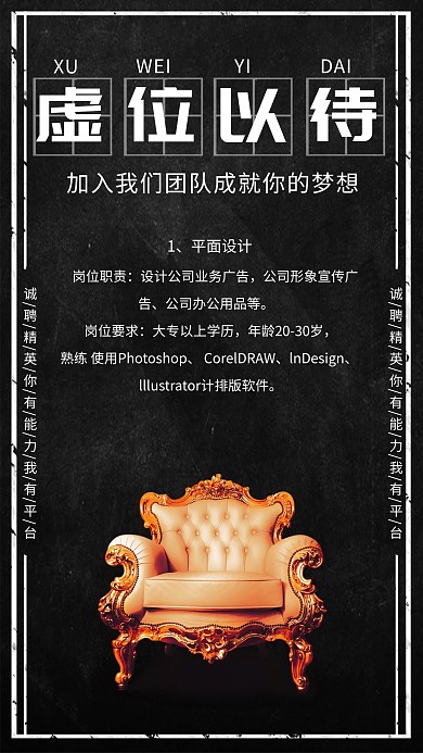 千库编辑原创元素黑色简洁虚位以待招聘海报