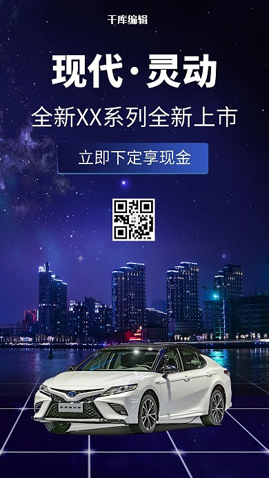 汽车上市优惠汽车 城市蓝色科技手机海报