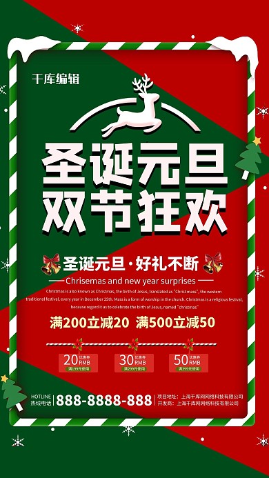 红绿色创意圣诞元旦双节狂欢活动
