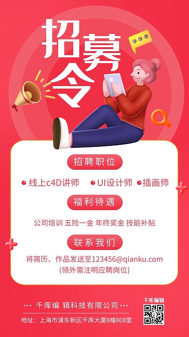 招聘3D红色简约手机海报