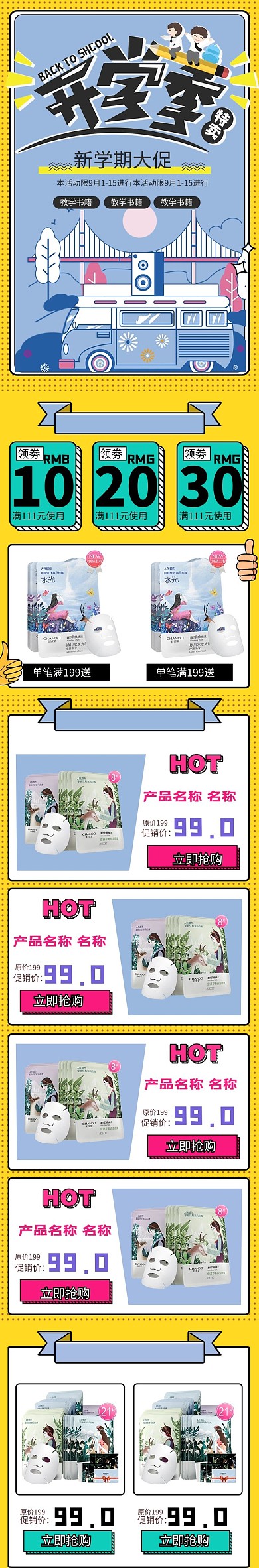 千库原创天猫开学季活动手机