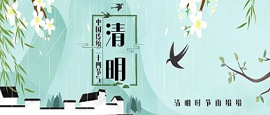 清明节简约小清新微信配图