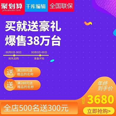 淘宝天猫岁末热水器生活电器直通车主图模板